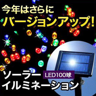 クリスマス イルミネーション ソーラー LED.png